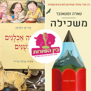 פרק 64 – חינוך ביתי