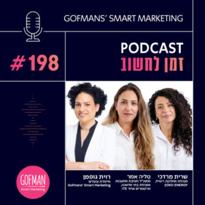 לשבור תקרות זכוכית: מנהיגות נשית בתעשייה המסורתית | זמן לחשוב #198 לשבור תקרות זכוכית: מנהיגות נשית בתעשייה המסורתית | זמן לחשוב #198