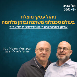 רביב צולר, מנכ"ל איי.סי.אל גרופ: ניהול עסקי מוצלח בעולם טכנולוגי משתנה ובזמן מלחמה