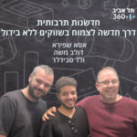 חדשנות תרבותית - דרך חדשה לצמוח בשווקים ללא בידול | מדעי השיווק בפקקים