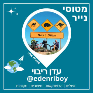 117- לחצות את אוסטרליה | עדן ריבוי 🦘🇦🇺