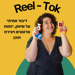 פרופיל יוצר דיגיטלי בפייסבוק – כל מה שצריך לדעת
