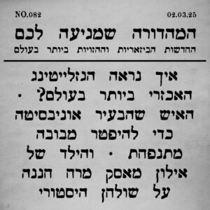 082 | ילד עשיר, פיסת חננה ושולחן היסטורי וסיפורים נוספים