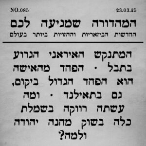 085 | קולולם של לעע וסיפורים נוספים