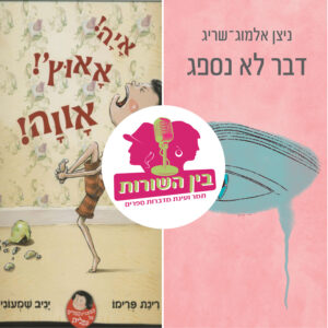 פרק 66 – פצעים