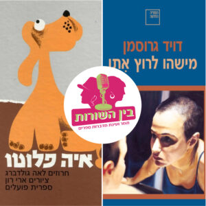 פרק 67 – ידידו הטוב של האדם
