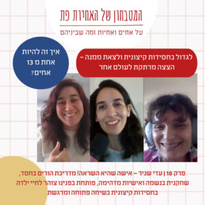 פרק 18: לגדול בחסידות קיצונית ולצאת ממנה – הצצה מרתקת לעולם אחר פרק 18: לגדול בחסידות קיצונית ולצאת ממנה – הצצה מרתקת לעולם אחר