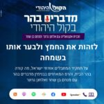 לזהות את החמץ ולבער אותו בשמחה