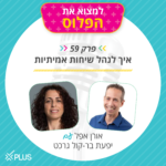 למצוא את הפלוס למצוא את הפלוס