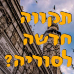השבוע במזרח התיכון השבוע במזרח התיכון