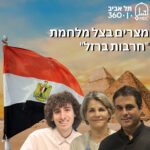 מצרים בצל מלחמת 