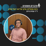 מדברים משפטים, עונה 4, פרק 8: 