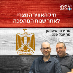 חיל האוויר המצרי לאחר שנות המהפכה חיל האוויר המצרי לאחר שנות המהפכה
