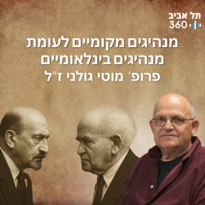 מנהיגים מקומיים לעומת מנהיגים בינלאומיים | תולדות השכל הציוני (פרק 4)