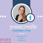 זה לא המוצר שלך. זו לא את. זה הקול שלך.