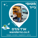121- מסע זוגי בואן באירופה | ארד והדס