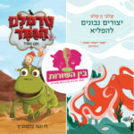 פרק 71 - יצורים מופלאים