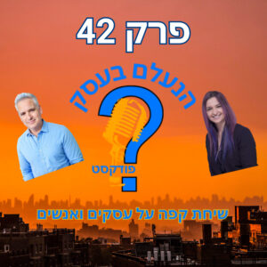 הטעויות שבעלי עסקים עושים במשא ומתן — ועולות להם ביוקר | עונה 1 פרק 42 הטעויות שבעלי עסקים עושים במשא ומתן — ועולות להם ביוקר | עונה 1 פרק 42