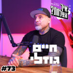 חיים גוזלי: הקרב שפוצץ, יונתן ארנון (פה פה פה) והמשך הקריירה
