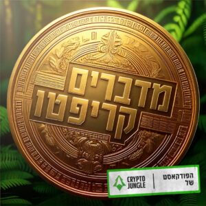 פרק 90 – המכסים של טראמפ שולחים את ביטקוין ל-$74,500 ואתריום ל-$1,410: כל מה שצריך לדעת עם בן סמוחה