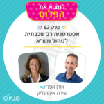 למצוא את הפלוס למצוא את הפלוס