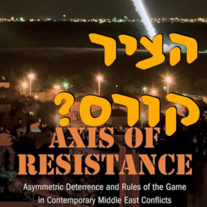 הציר קורס? | ד״ר דניאל סובלמן | המזרח התיכון