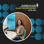 מדברים משפטים, עונה 4, פרק 11: רפורמה בתובענות ייצוגיות