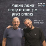 האמת מאחורי איך מותגים קטנים צומחים בשוק | מדעי השיווק בפקקים