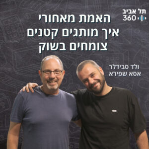 האמת מאחורי איך מותגים קטנים צומחים בשוק | מדעי השיווק בפקקים האמת מאחורי איך מותגים קטנים צומחים בשוק | מדעי השיווק בפקקים