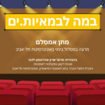 תל אביב 360 – אוניברסיטת תל אביב: ערוץ הפודקסטים