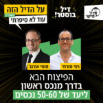 על הדיל הזה בארה על הדיל הזה בארה