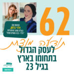 חני מוסקוביץ- שליחות כדרך חיים חני מוסקוביץ- שליחות כדרך חיים