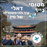 מטוסי נייר Paper Planes מטוסי נייר Paper Planes