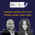 IKGAI מדברים פיננסיםהשקעות אלטרנטיביות, מגמות, ניתוחי סיכונים ועוד