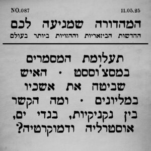 087 | ילדים צ'כים לא נראים צ'חצ'חים וסיפורים נוספים