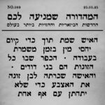 089 | שרה נתניהו בפיתוח קול וסיפורים נוספים