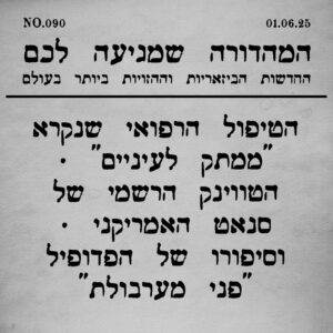 090 | הטווינק הרשמי של הסנאט וסיפורים נוספים