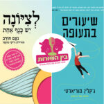 פרק 73 - תעופה