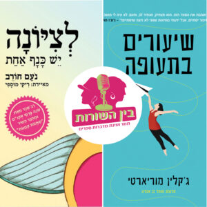 פרק 73 – תעופה