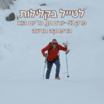 פרק 51 - יורם חן, כל יום הוא הרפתקה חדשה