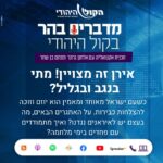 מדברים בהר - בקול היהודי מדברים בהר - בקול היהודי