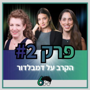 פוטרקאסט – עונה 6: פרק 2