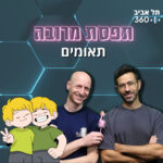 תל אביב 360 – אוניברסיטת תל אביב: ערוץ הפודקסטים