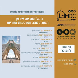 המלחמה עם איראן – תמונת מצב והשפעות אזוריות