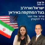 ישראל וארה