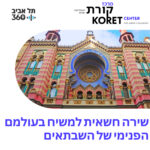 תל אביב 360 – אוניברסיטת תל אביב: ערוץ הפודקסטים תל אביב 360 – אוניברסיטת תל אביב: ערוץ הפודקסטים