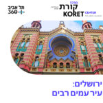 ירושלים: עיר עמים רבים