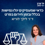 כדאי שמעסיקים יגלו גמישות בכלל ובזמן חירום בפרט