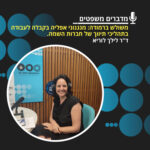 מדברים משפטים, עונה 4, פרק 15: משולש ברמודה: האפליה הנסתרת בקבלה לעבודה