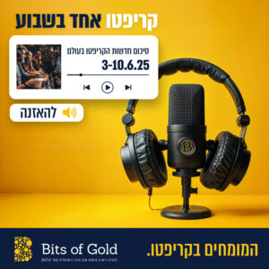 קריפטו אחד בשבוע, עדכון 3-10.6.25